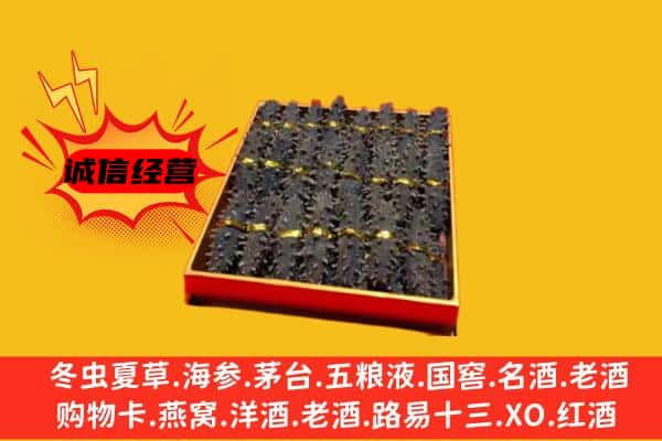 荆州沙市区回收海参