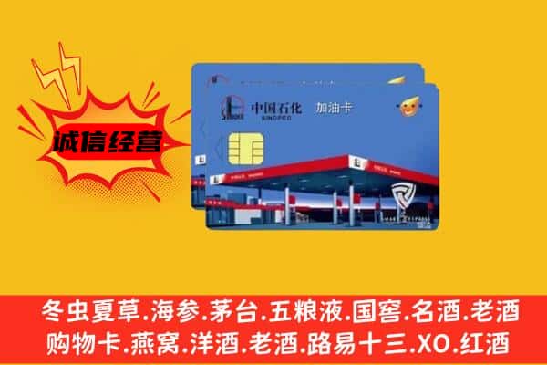 荆州沙市区回收加油卡