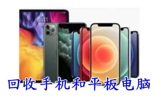 荆州沙市区回收手机
